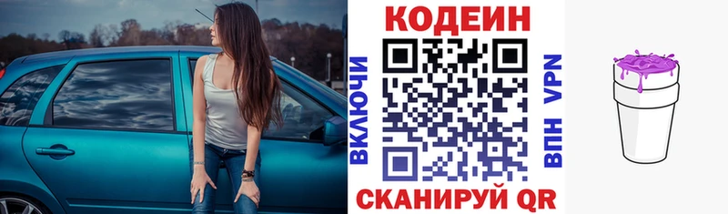 Кодеин напиток Lean (лин)  даркнет сайт  Богданович 